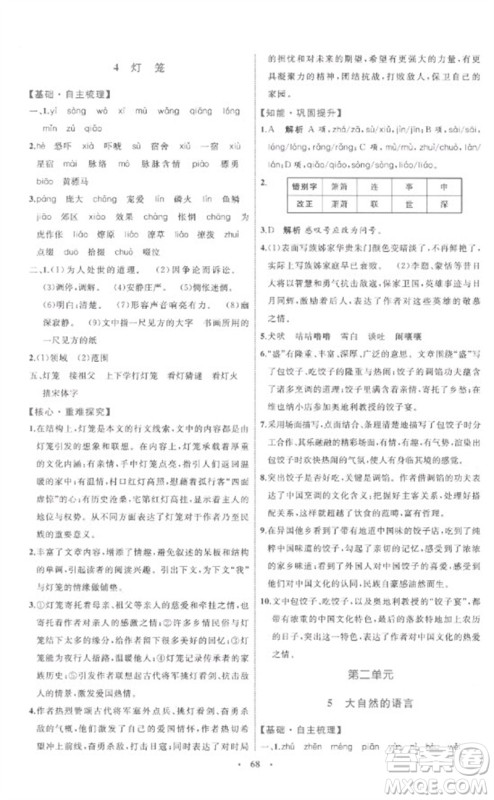 内蒙古教育出版社2023初中同步学习目标与检测八年级语文下册人教版参考答案