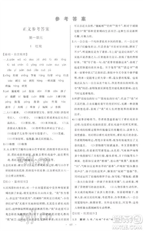 内蒙古教育出版社2023初中同步学习目标与检测八年级语文下册人教版参考答案