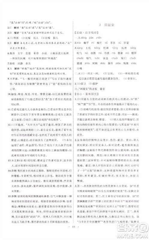 内蒙古教育出版社2023初中同步学习目标与检测八年级语文下册人教版参考答案