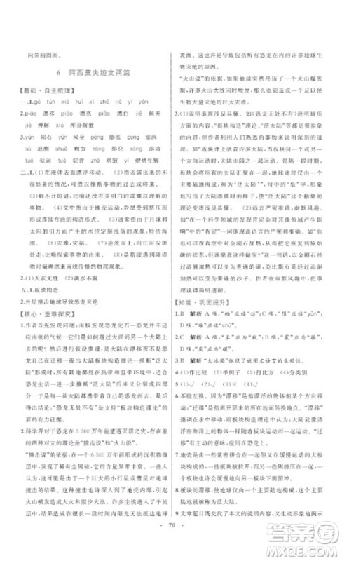 内蒙古教育出版社2023初中同步学习目标与检测八年级语文下册人教版参考答案