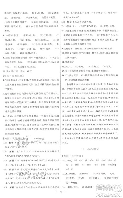 内蒙古教育出版社2023初中同步学习目标与检测八年级语文下册人教版参考答案