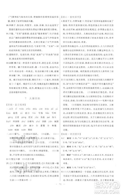 内蒙古教育出版社2023初中同步学习目标与检测八年级语文下册人教版参考答案