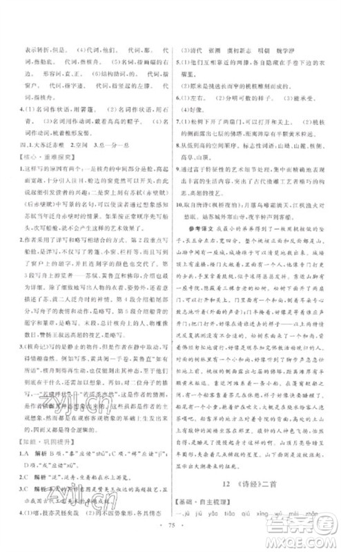 内蒙古教育出版社2023初中同步学习目标与检测八年级语文下册人教版参考答案