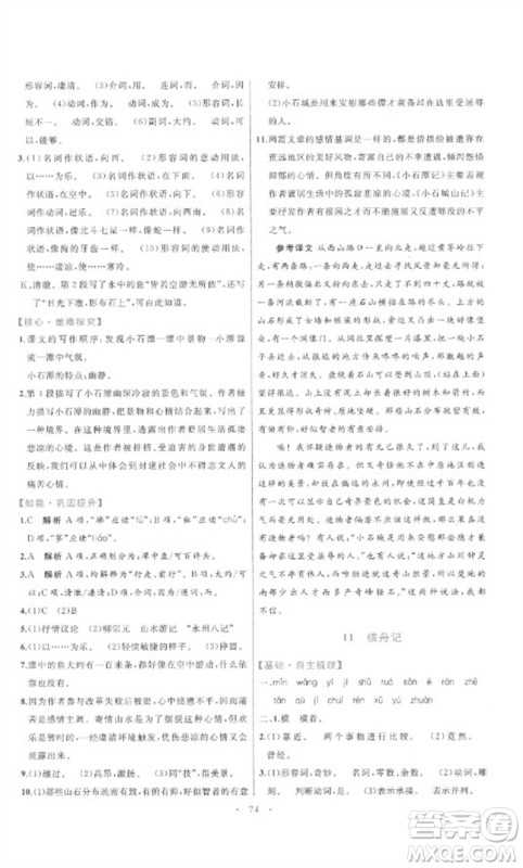 内蒙古教育出版社2023初中同步学习目标与检测八年级语文下册人教版参考答案