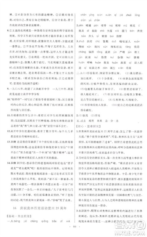 内蒙古教育出版社2023初中同步学习目标与检测八年级语文下册人教版参考答案