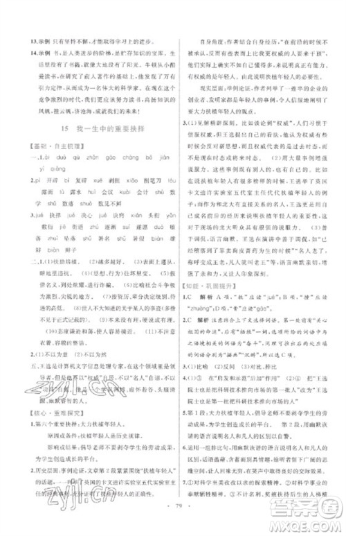 内蒙古教育出版社2023初中同步学习目标与检测八年级语文下册人教版参考答案