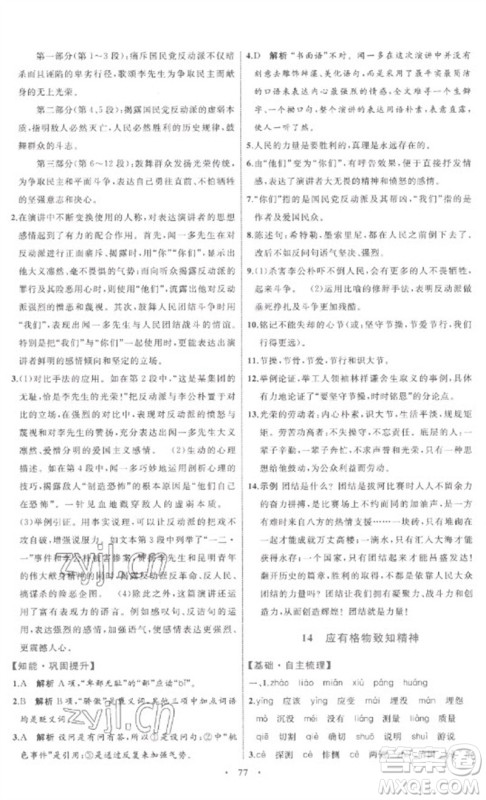 内蒙古教育出版社2023初中同步学习目标与检测八年级语文下册人教版参考答案