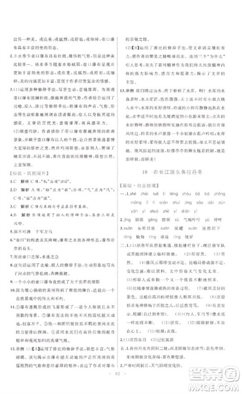 内蒙古教育出版社2023初中同步学习目标与检测八年级语文下册人教版参考答案