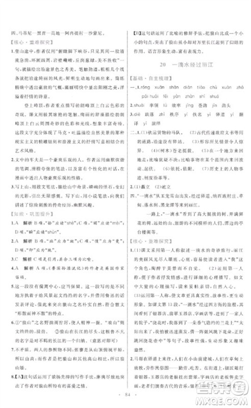 内蒙古教育出版社2023初中同步学习目标与检测八年级语文下册人教版参考答案