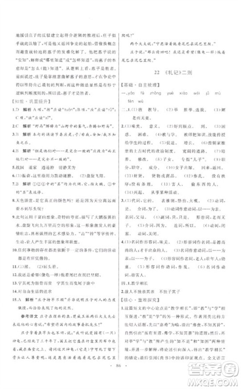 内蒙古教育出版社2023初中同步学习目标与检测八年级语文下册人教版参考答案