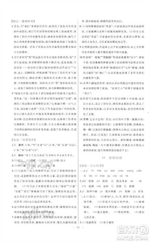 内蒙古教育出版社2023初中同步学习目标与检测八年级语文下册人教版参考答案