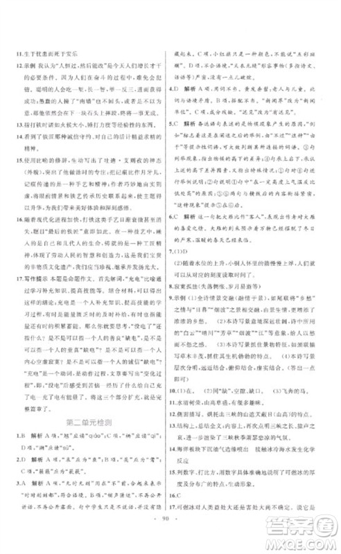 内蒙古教育出版社2023初中同步学习目标与检测八年级语文下册人教版参考答案