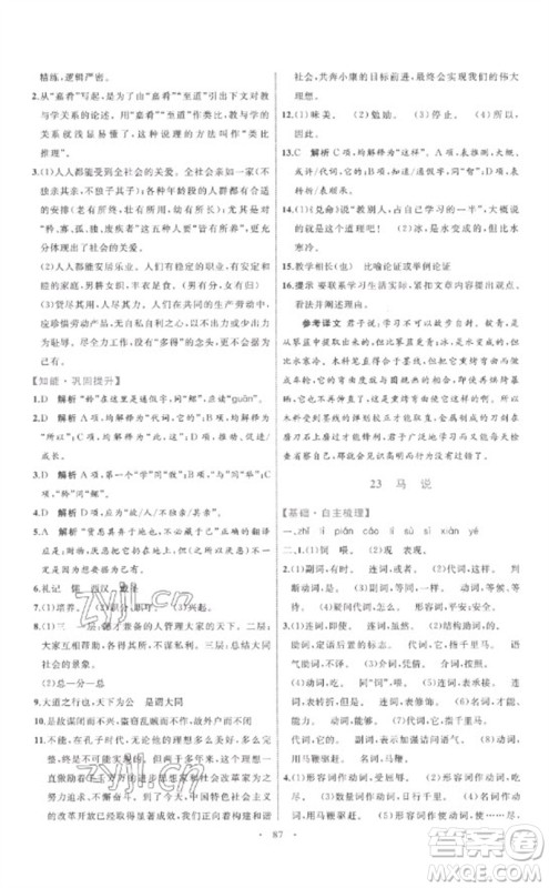 内蒙古教育出版社2023初中同步学习目标与检测八年级语文下册人教版参考答案