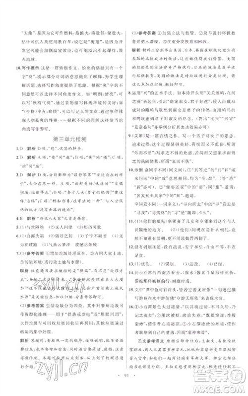 内蒙古教育出版社2023初中同步学习目标与检测八年级语文下册人教版参考答案