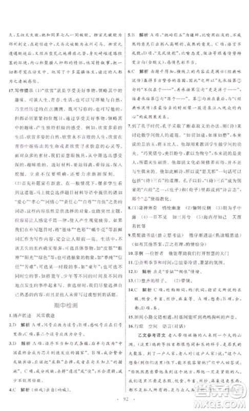 内蒙古教育出版社2023初中同步学习目标与检测八年级语文下册人教版参考答案