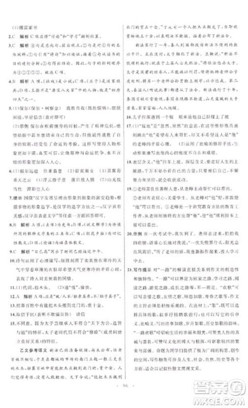 内蒙古教育出版社2023初中同步学习目标与检测八年级语文下册人教版参考答案