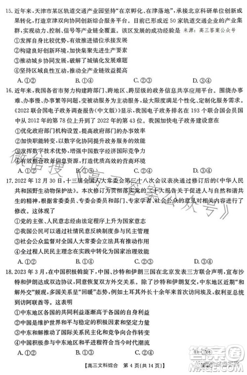 2023年金太阳联考5月5004C高三理科综合试卷答案