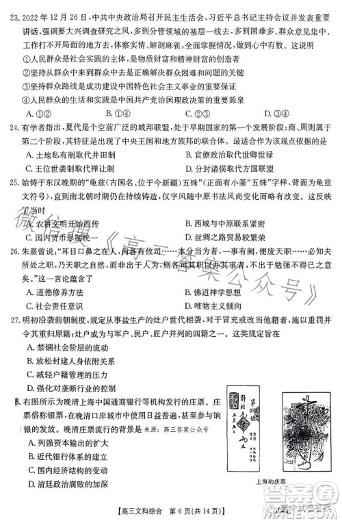 2023年金太阳联考5月5004C高三理科综合试卷答案