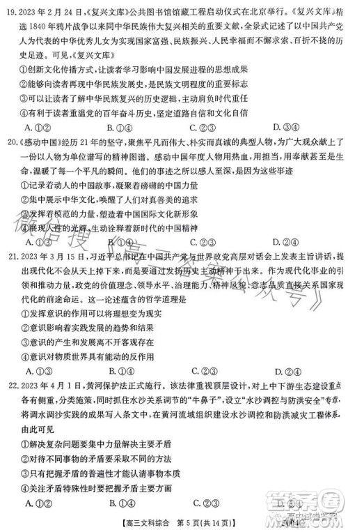 2023年金太阳联考5月5004C高三理科综合试卷答案
