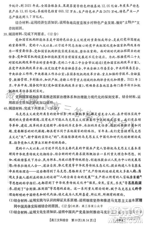 2023年金太阳联考5月5004C高三理科综合试卷答案