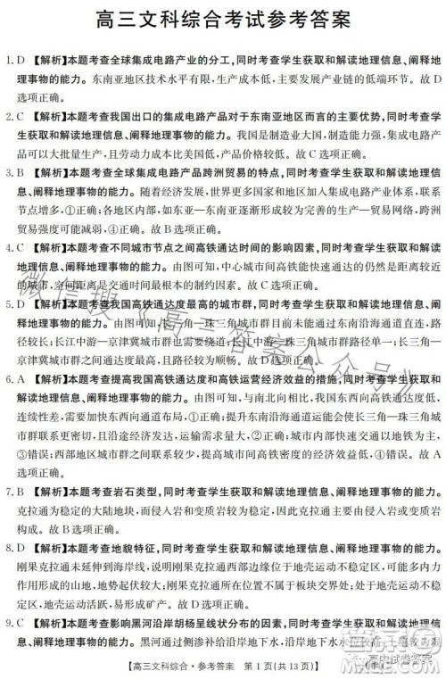 2023年金太阳联考5月5004C高三理科综合试卷答案