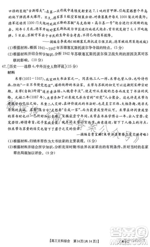 2023年金太阳联考5月5004C高三理科综合试卷答案