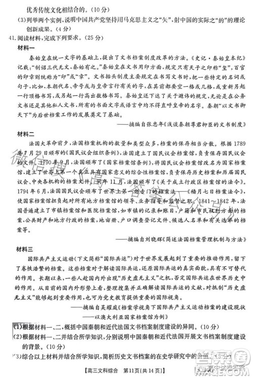 2023年金太阳联考5月5004C高三理科综合试卷答案