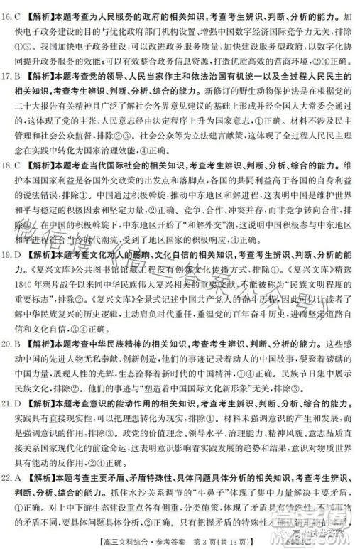 2023年金太阳联考5月5004C高三理科综合试卷答案