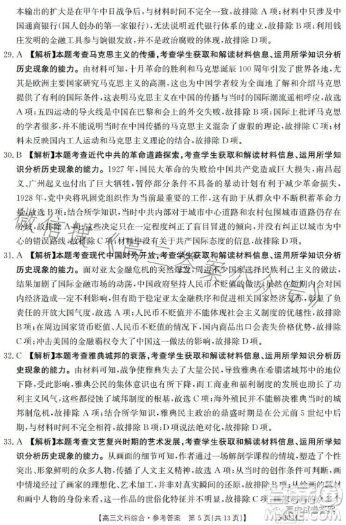 2023年金太阳联考5月5004C高三理科综合试卷答案