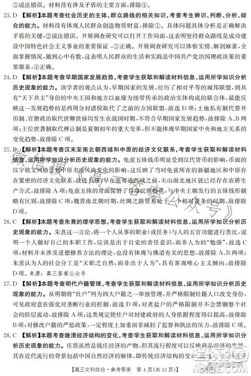 2023年金太阳联考5月5004C高三理科综合试卷答案
