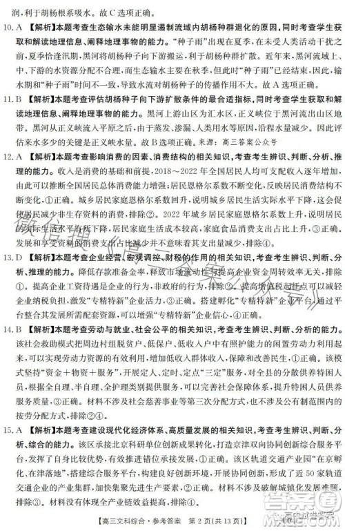 2023年金太阳联考5月5004C高三理科综合试卷答案