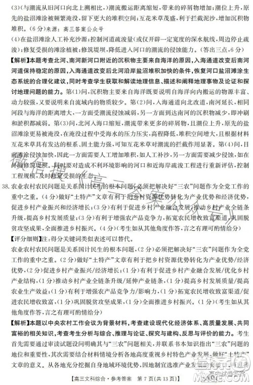 2023年金太阳联考5月5004C高三理科综合试卷答案