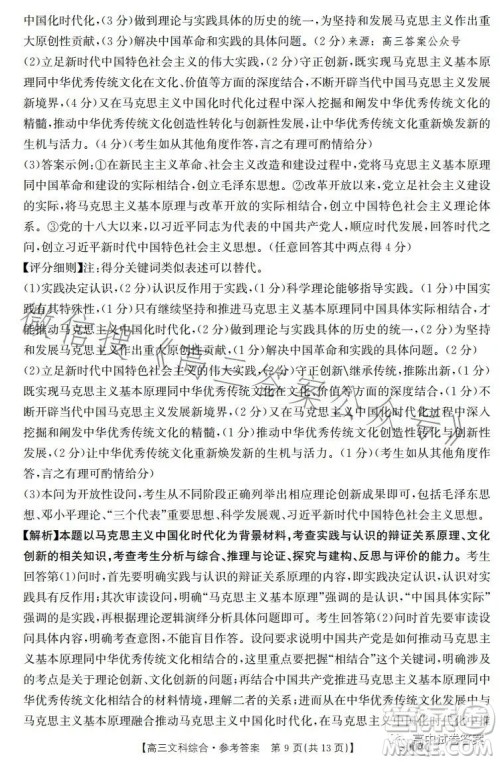 2023年金太阳联考5月5004C高三理科综合试卷答案