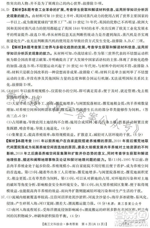 2023年金太阳联考5月5004C高三理科综合试卷答案