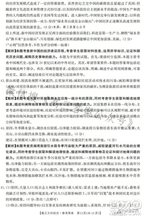 2023年金太阳联考5月5004C高三理科综合试卷答案