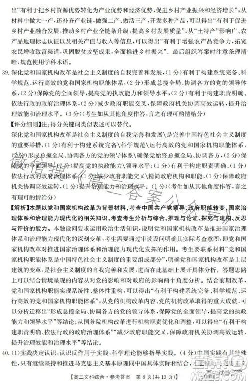 2023年金太阳联考5月5004C高三理科综合试卷答案