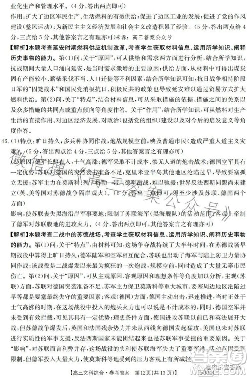 2023年金太阳联考5月5004C高三理科综合试卷答案