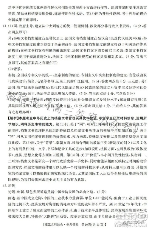 2023年金太阳联考5月5004C高三理科综合试卷答案