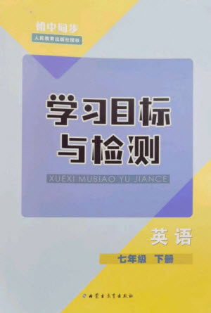 内蒙古教育出版社2023初中同步学习目标与检测七年级英语下册人教版参考答案