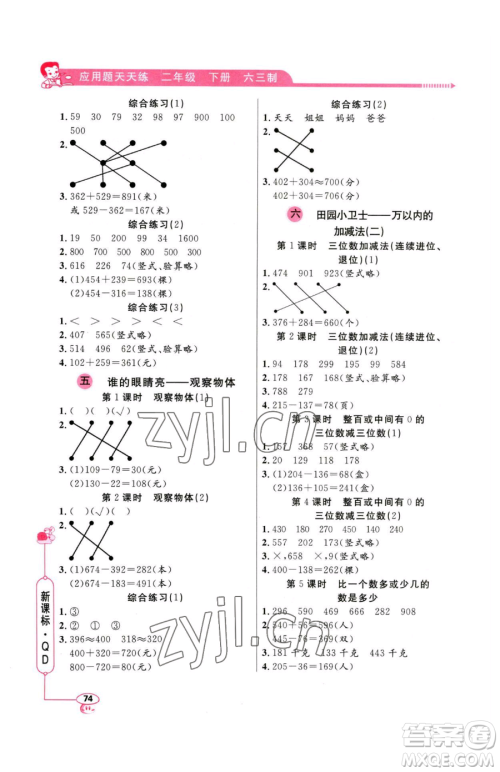 山东画报出版社2023应用题天天练二年级下册数学青岛版参考答案