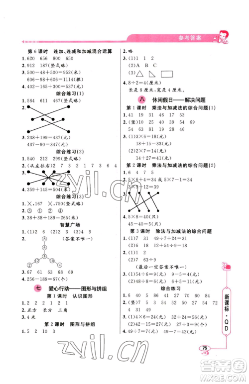 山东画报出版社2023应用题天天练二年级下册数学青岛版参考答案