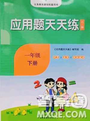山东画报出版社2023应用题天天练一年级下册数学青岛版参考答案