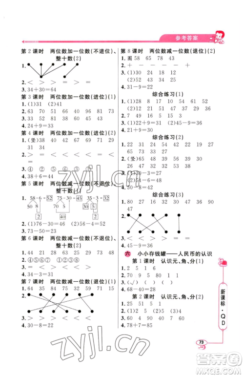 山东画报出版社2023应用题天天练一年级下册数学青岛版参考答案