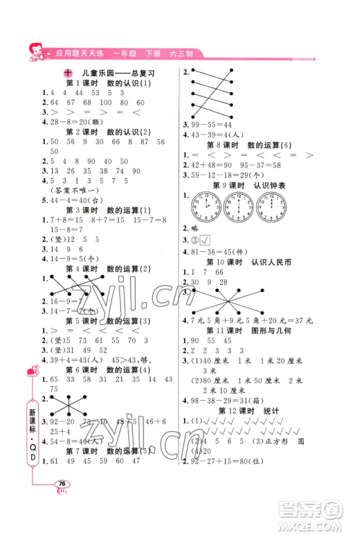 山东画报出版社2023应用题天天练一年级下册数学青岛版参考答案