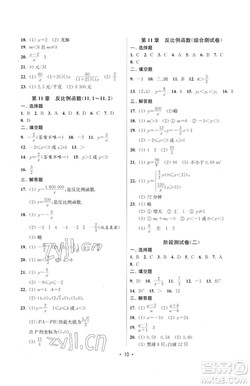 江苏凤凰美术出版社2023成长空间全程跟踪测试卷八年级下册数学江苏版参考答案