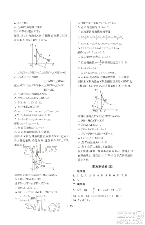 江苏凤凰美术出版社2023成长空间全程跟踪测试卷八年级下册数学江苏版参考答案 江苏凤凰美术出版社2023成长空间全程跟踪测试卷八年级下册数学江苏版参考答案