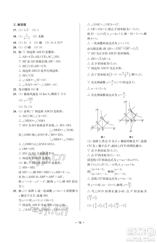 江苏凤凰美术出版社2023成长空间全程跟踪测试卷八年级下册数学江苏版参考答案