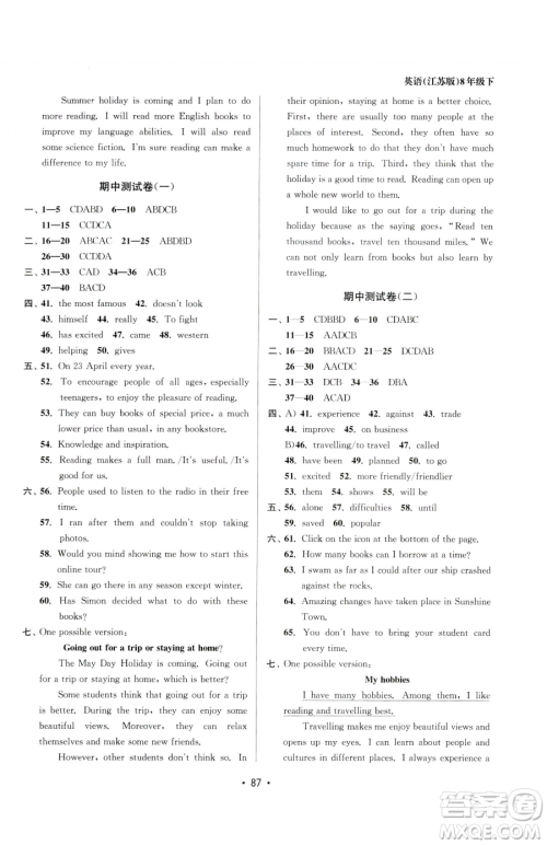 江苏凤凰美术出版社2023成长空间全程跟踪测试卷八年级下册英语江苏版参考答案