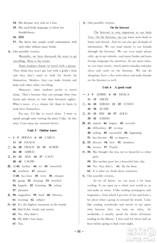 江苏凤凰美术出版社2023成长空间全程跟踪测试卷八年级下册英语江苏版参考答案