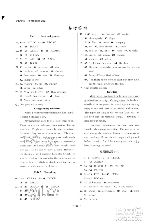江苏凤凰美术出版社2023成长空间全程跟踪测试卷八年级下册英语江苏版参考答案